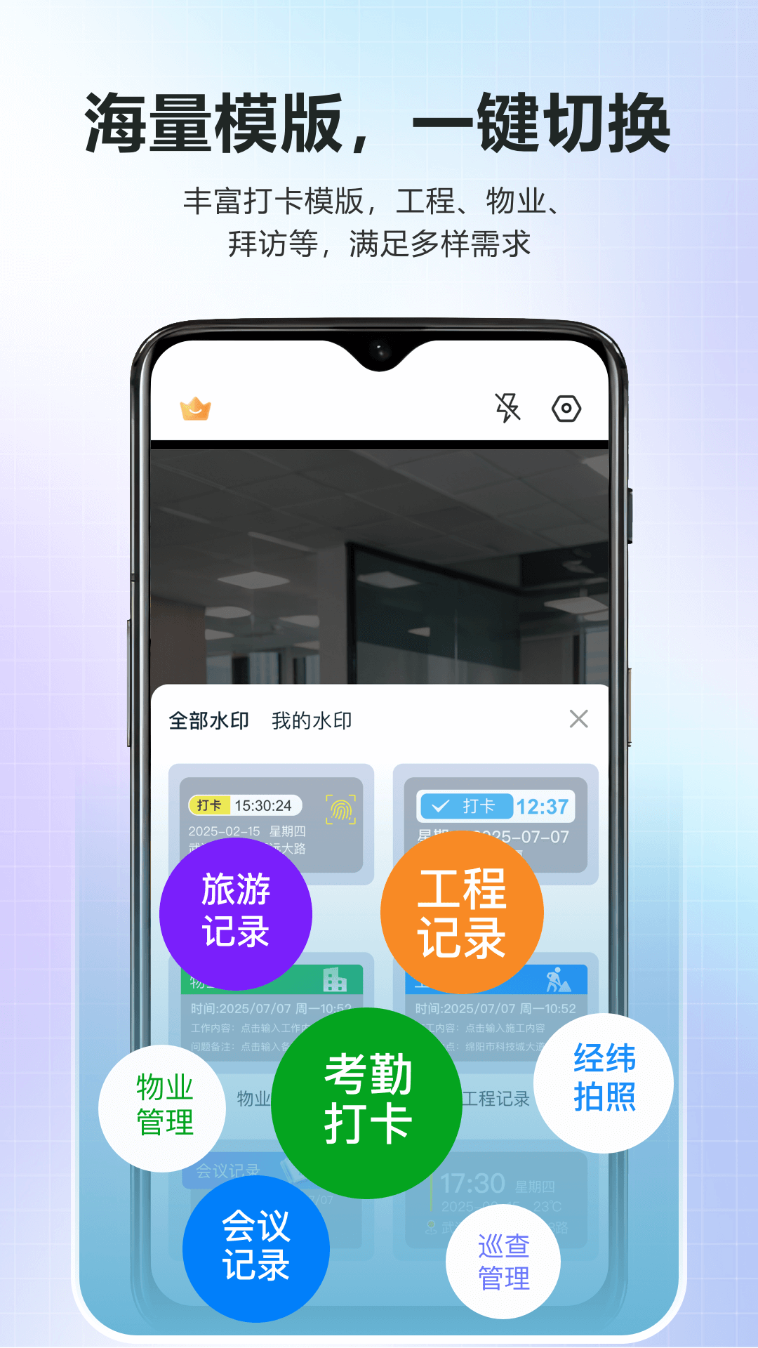 精彩截图-快闪水印打卡相机2026官方新版