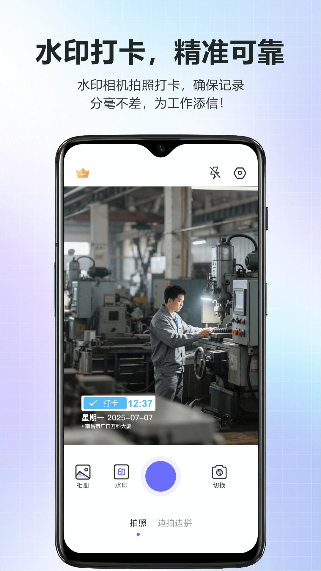 精彩截图-快闪水印打卡相机2026官方新版