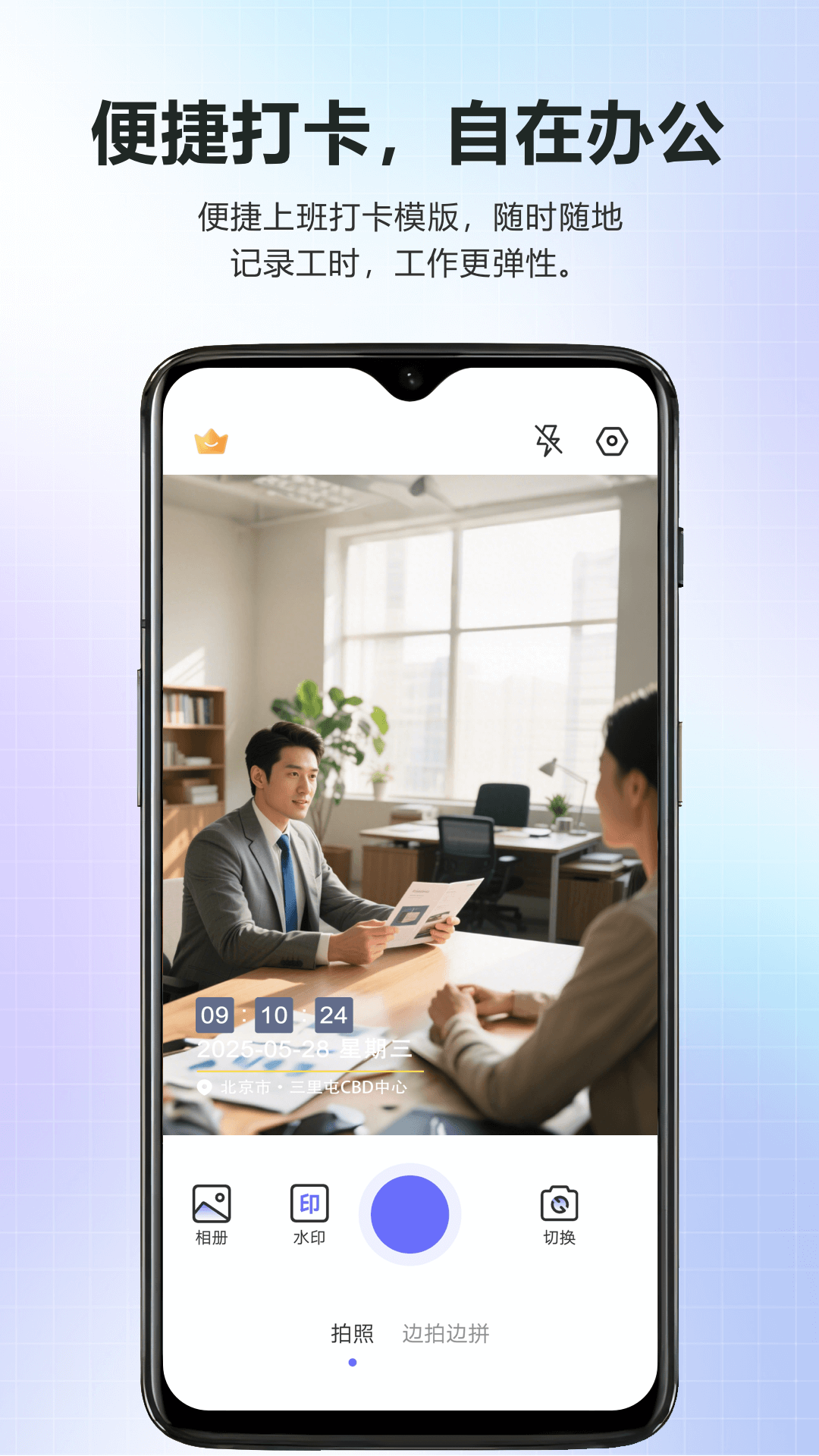 精彩截图-快闪水印打卡相机2026官方新版