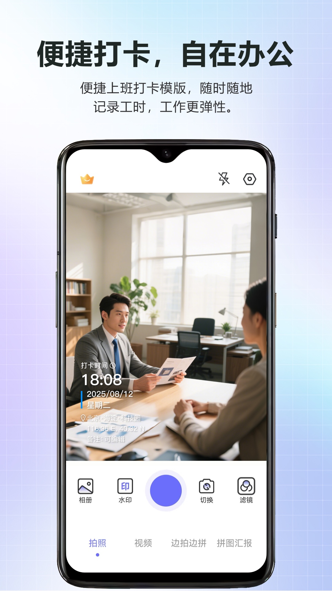 精彩截图-快闪水印打卡相机2026官方新版