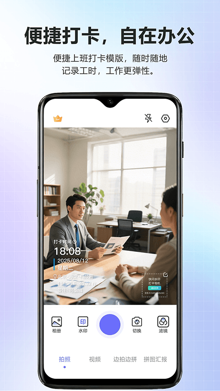 快闪水印打卡相机 截图 4