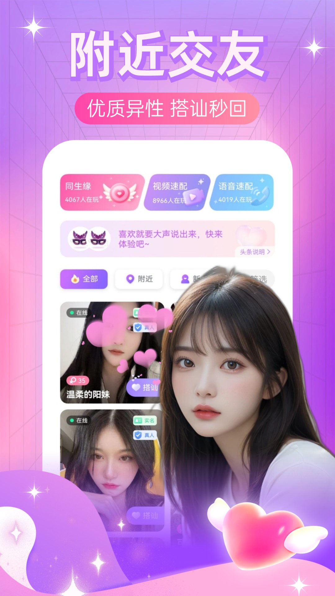 精彩截图-同城夜伴2026官方新版