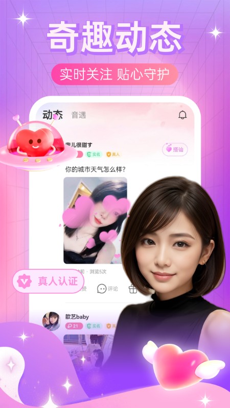 精彩截图-同城夜伴2026官方新版