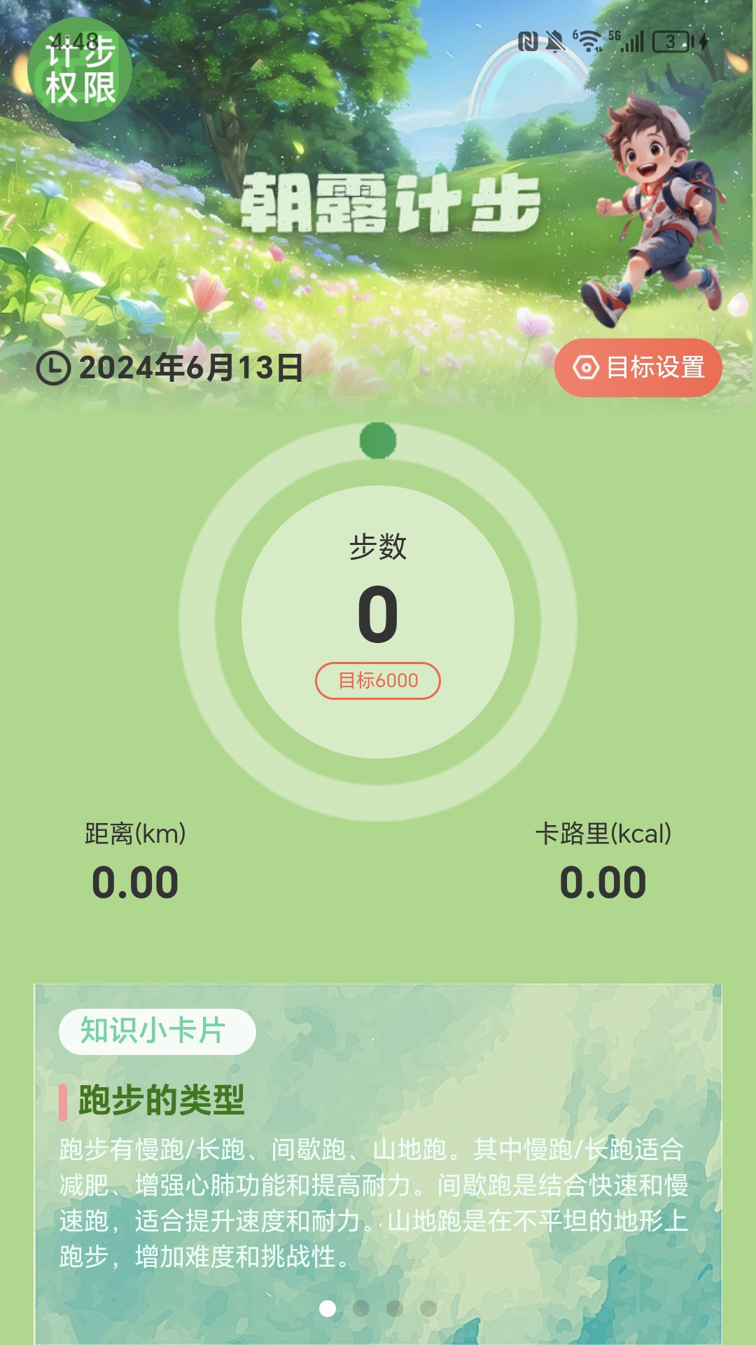 精彩截图-朝露计步2025官方新版