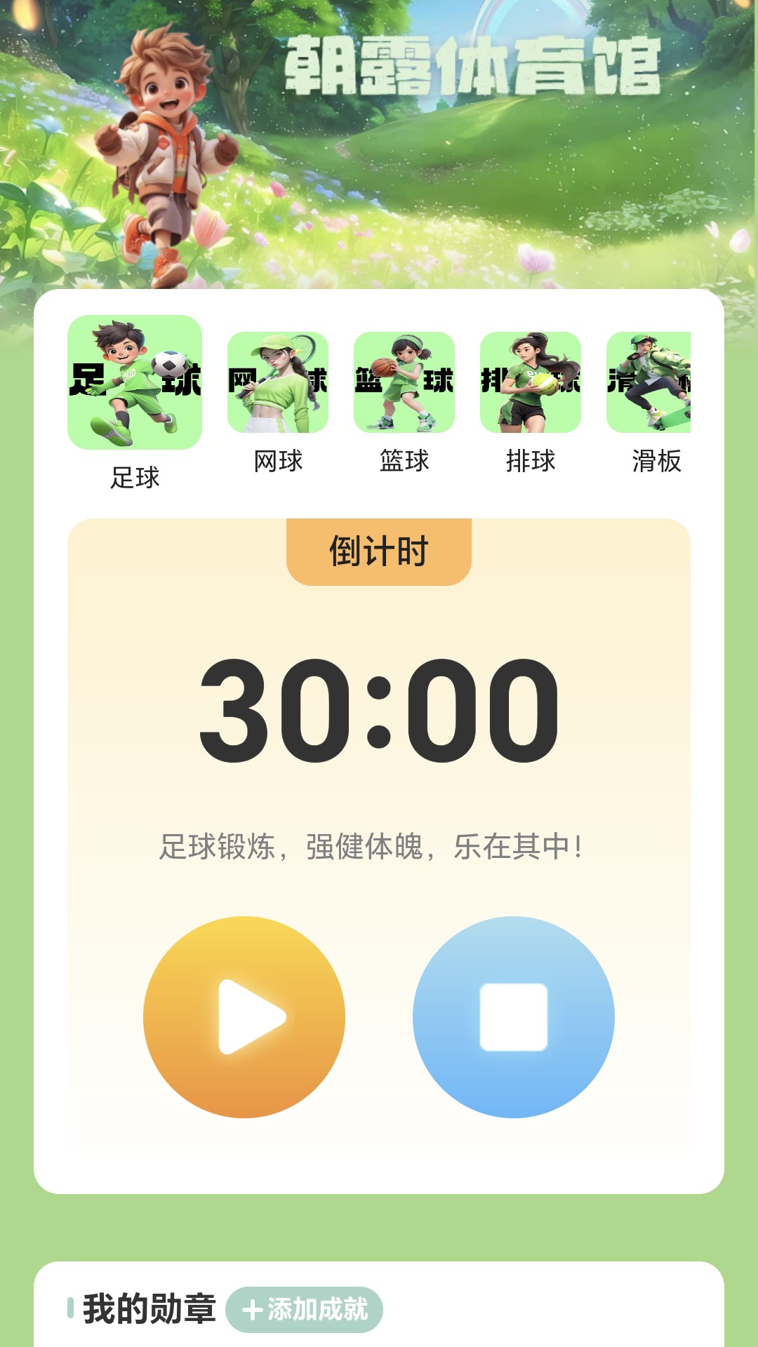 精彩截图-朝露计步2025官方新版