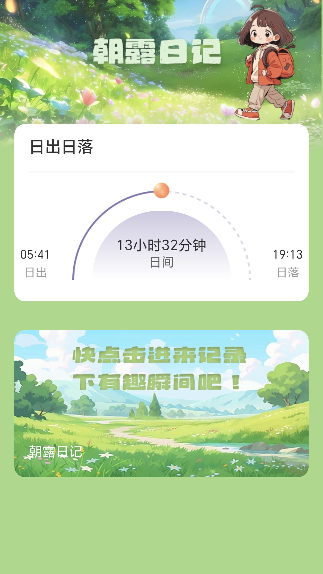 精彩截图-朝露计步2025官方新版