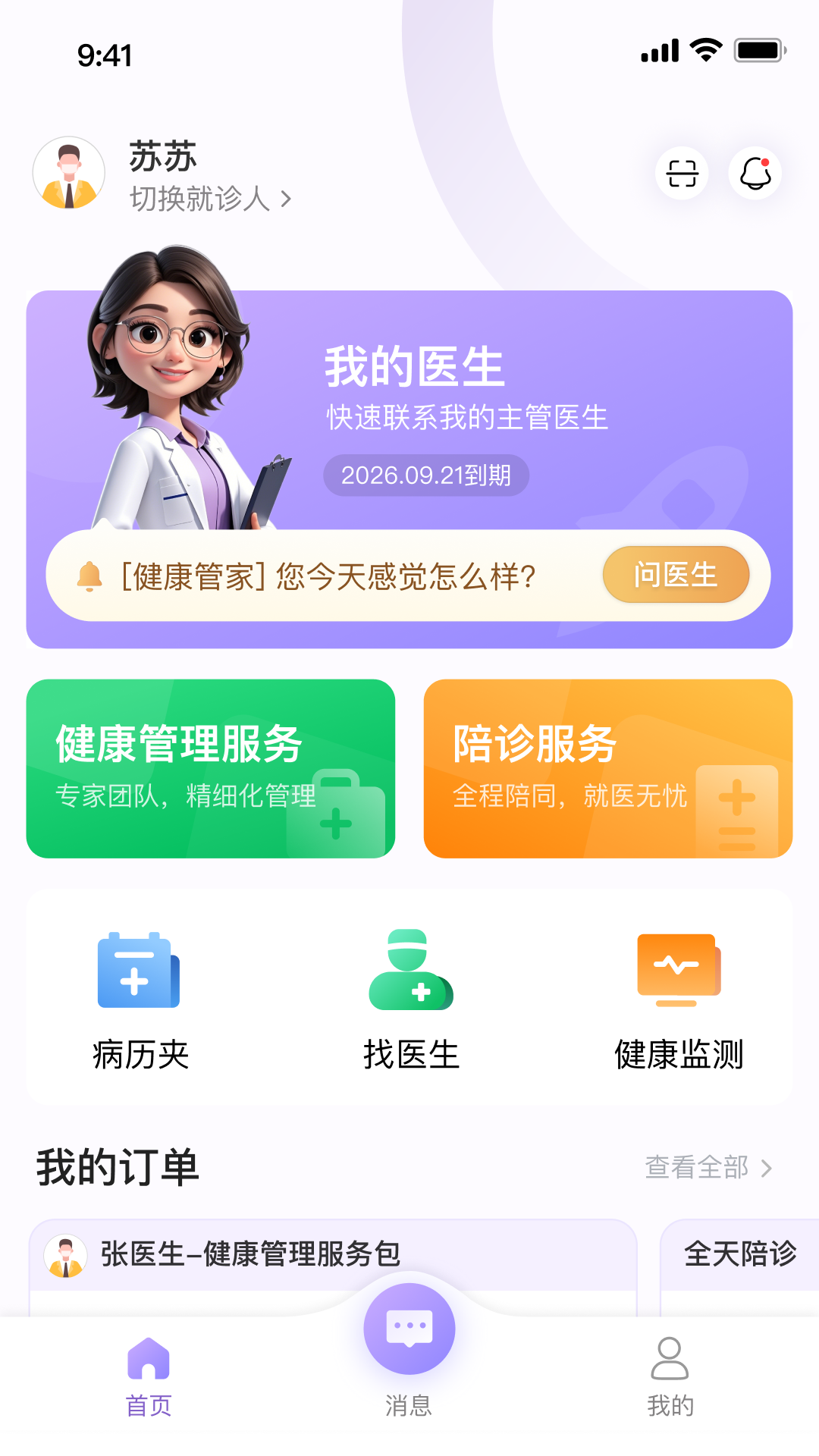 精彩截图-椿芽健康2026官方新版