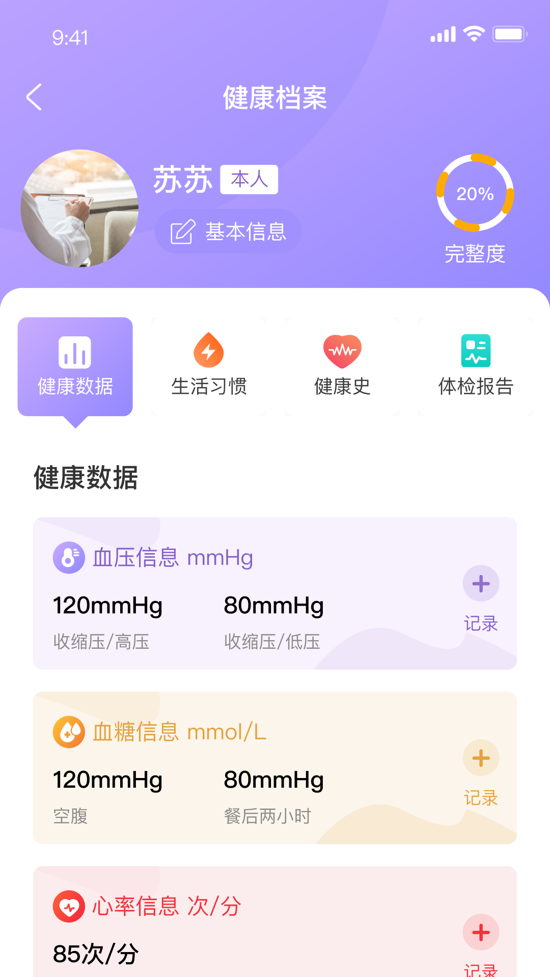 精彩截图-椿芽健康2026官方新版