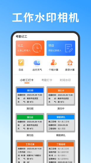 精彩截图-小时工记账2024官方新版