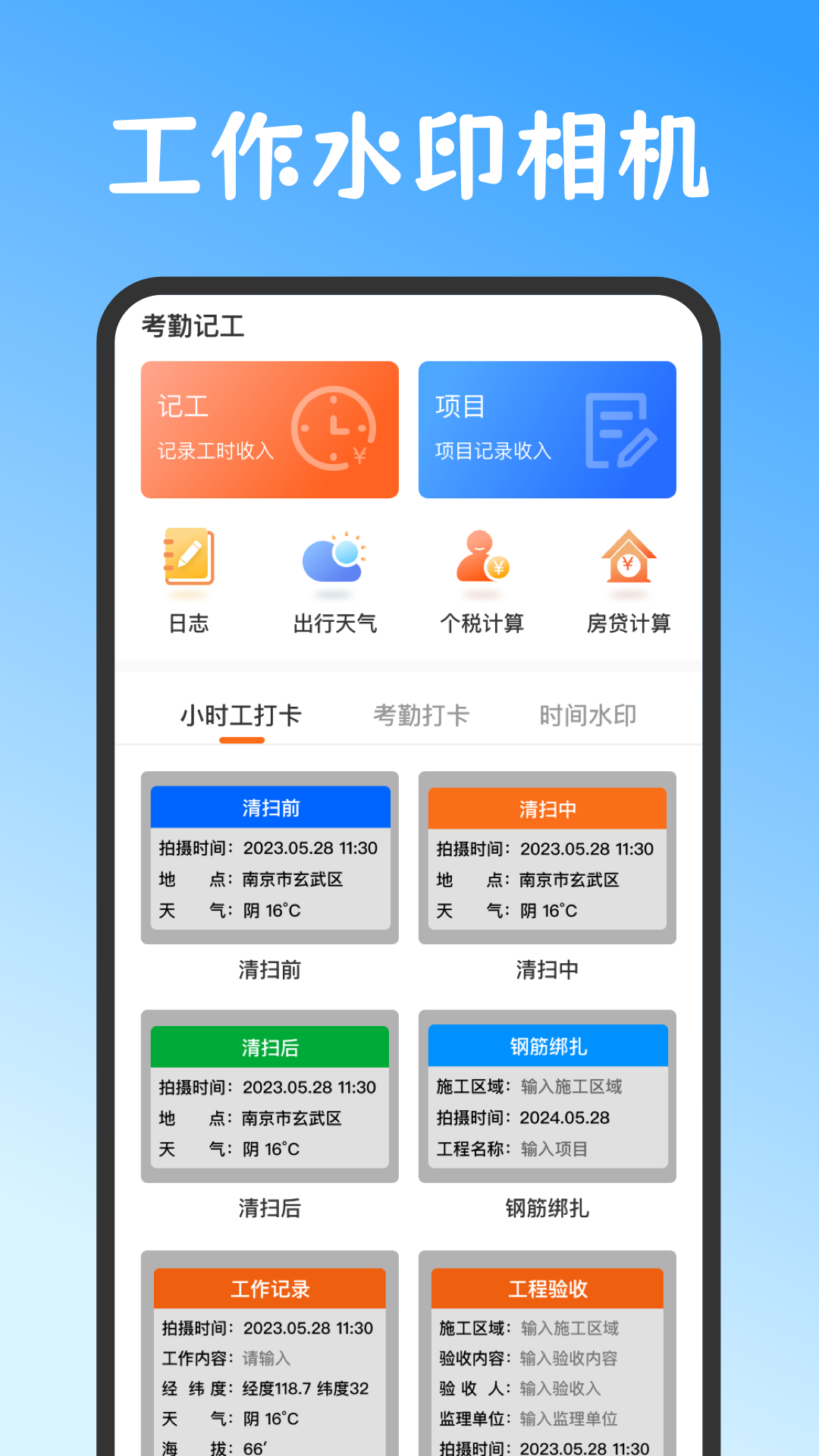精彩截图-小时工2026官方新版
