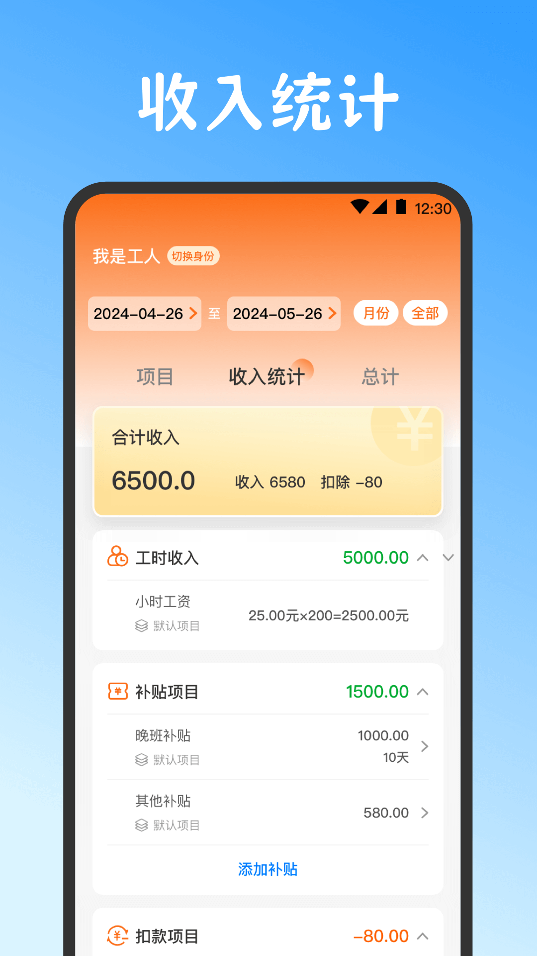 精彩截图-小时工2026官方新版