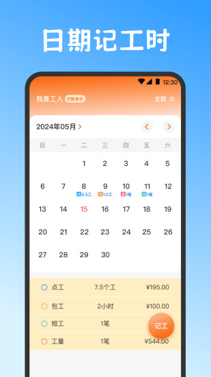 精彩截图-小时工记账2024官方新版