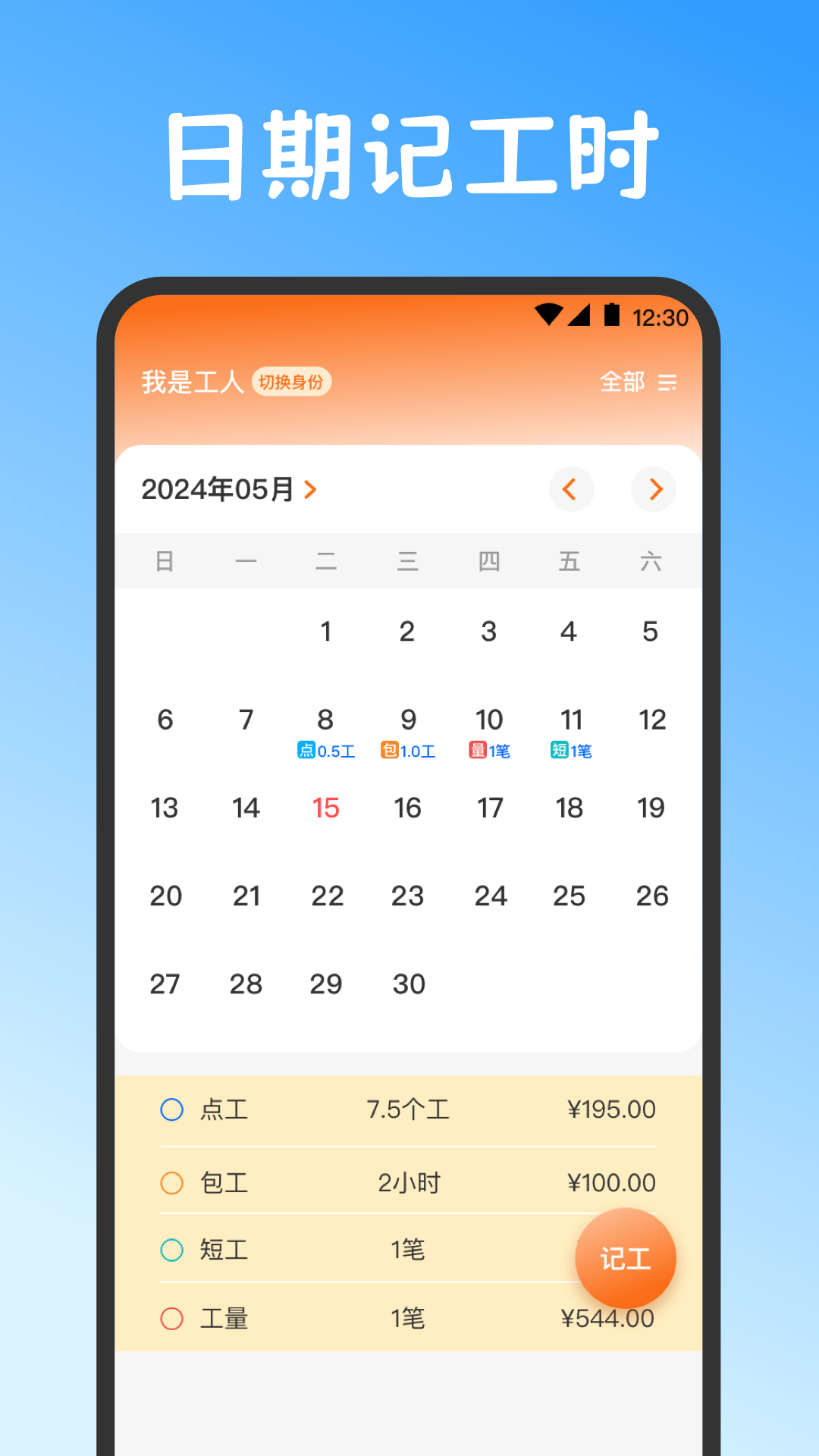 精彩截图-小时工2026官方新版