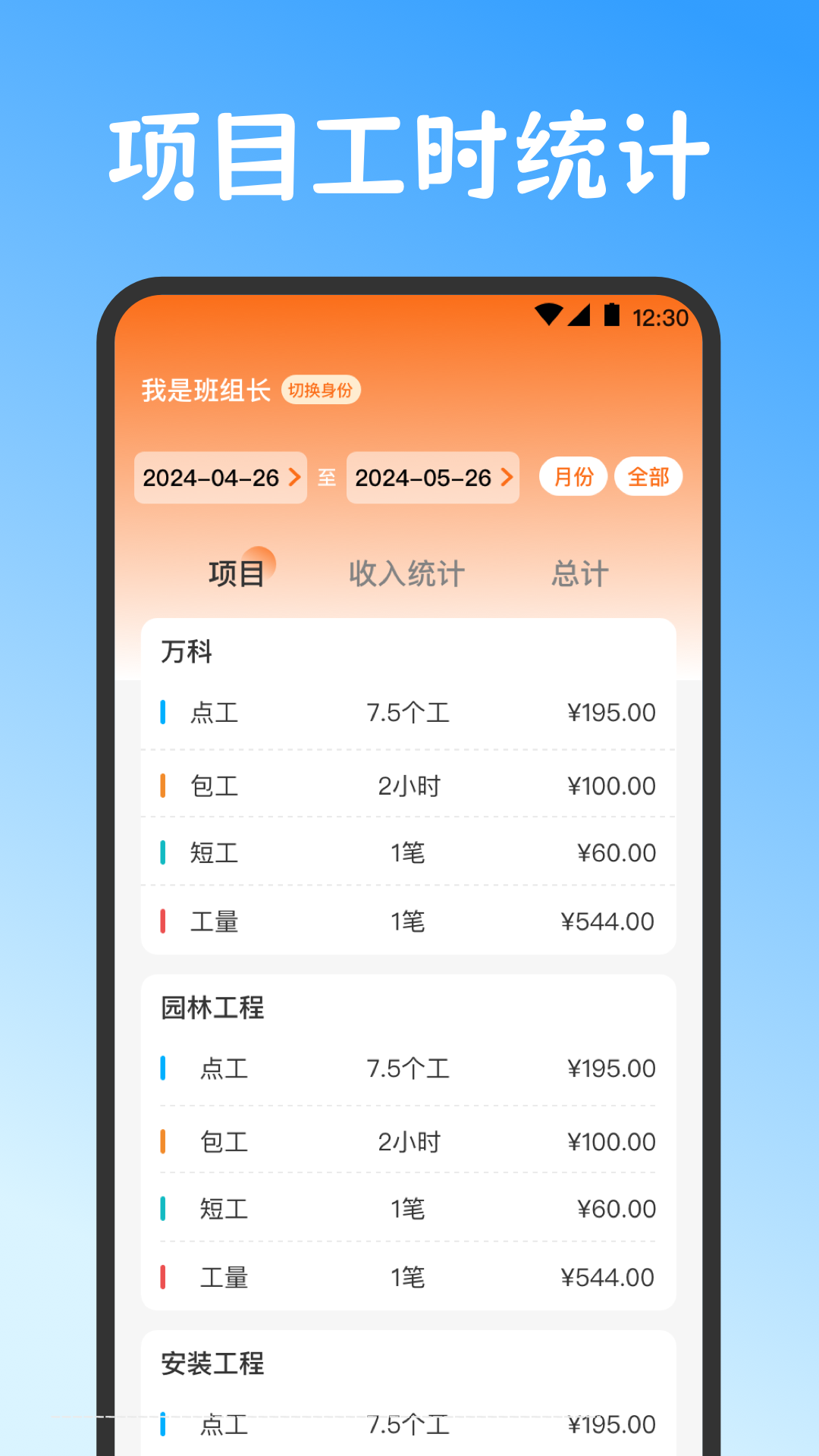 精彩截图-小时工2026官方新版