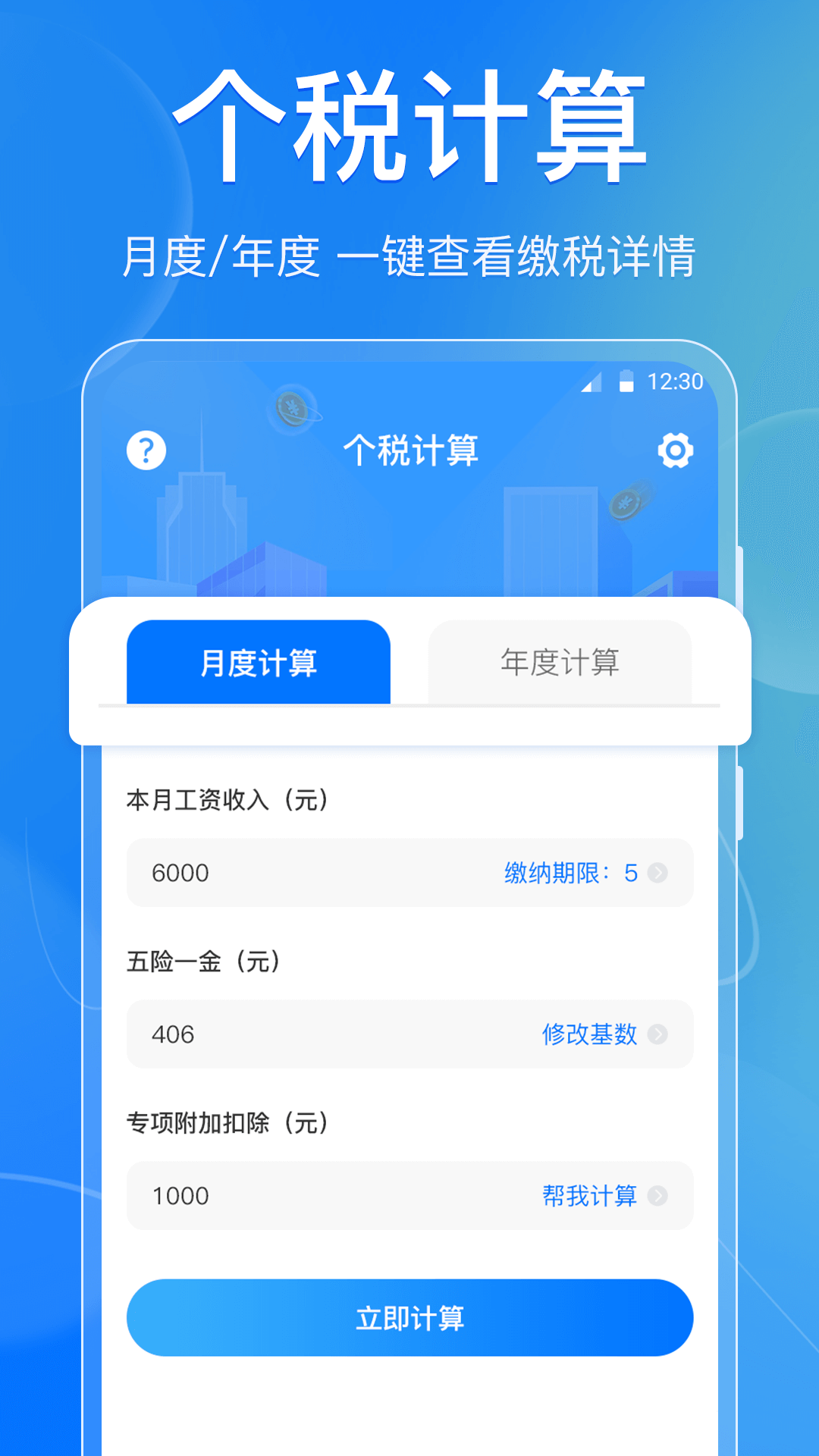 个税退税查询截图