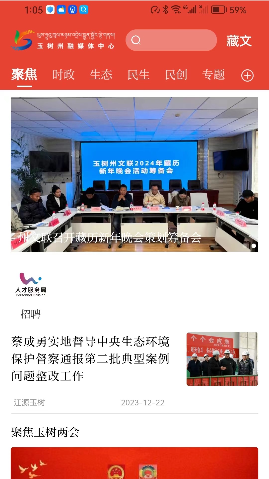精彩截图-玉树融媒2026官方新版