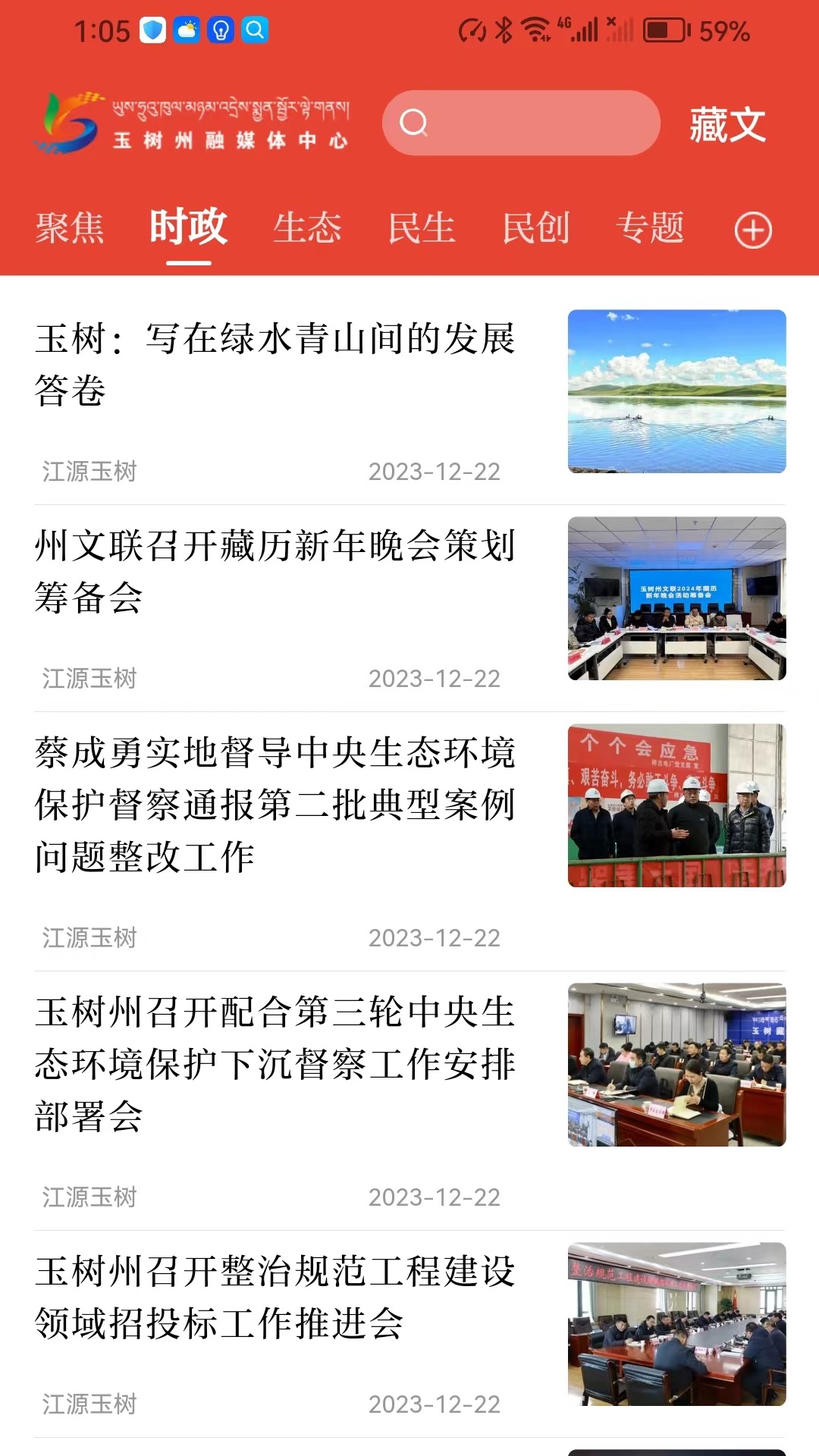 精彩截图-玉树融媒2026官方新版