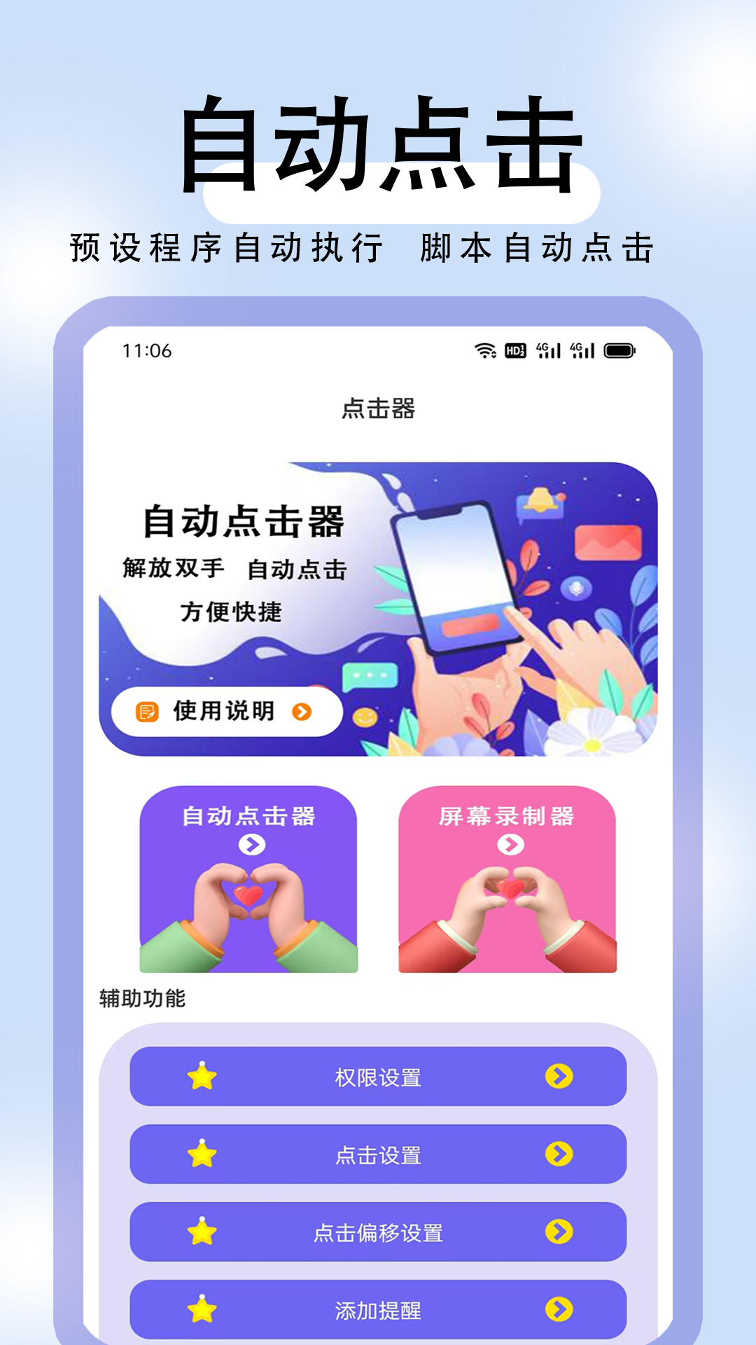 精彩截图-连点器自动点击2026官方新版