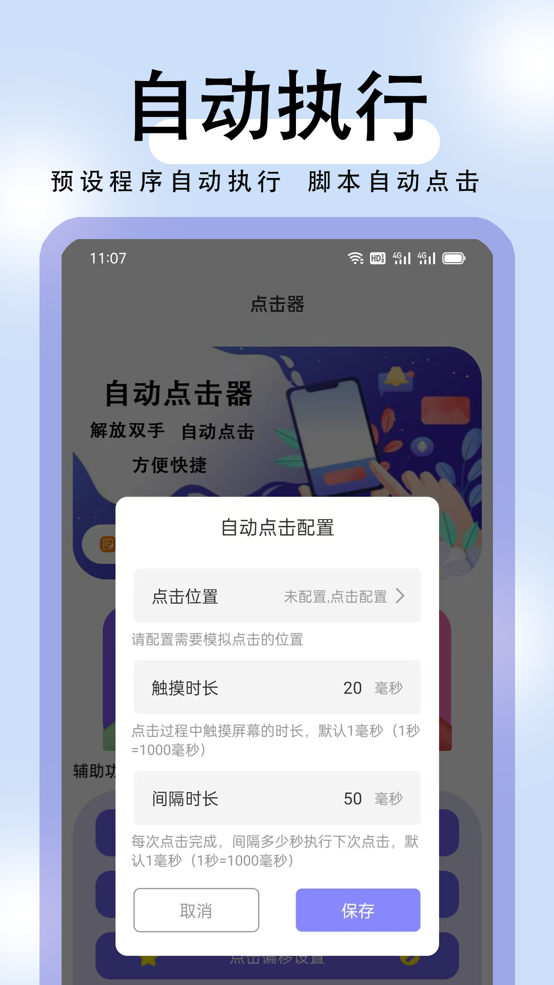 精彩截图-连点器自动点击2026官方新版