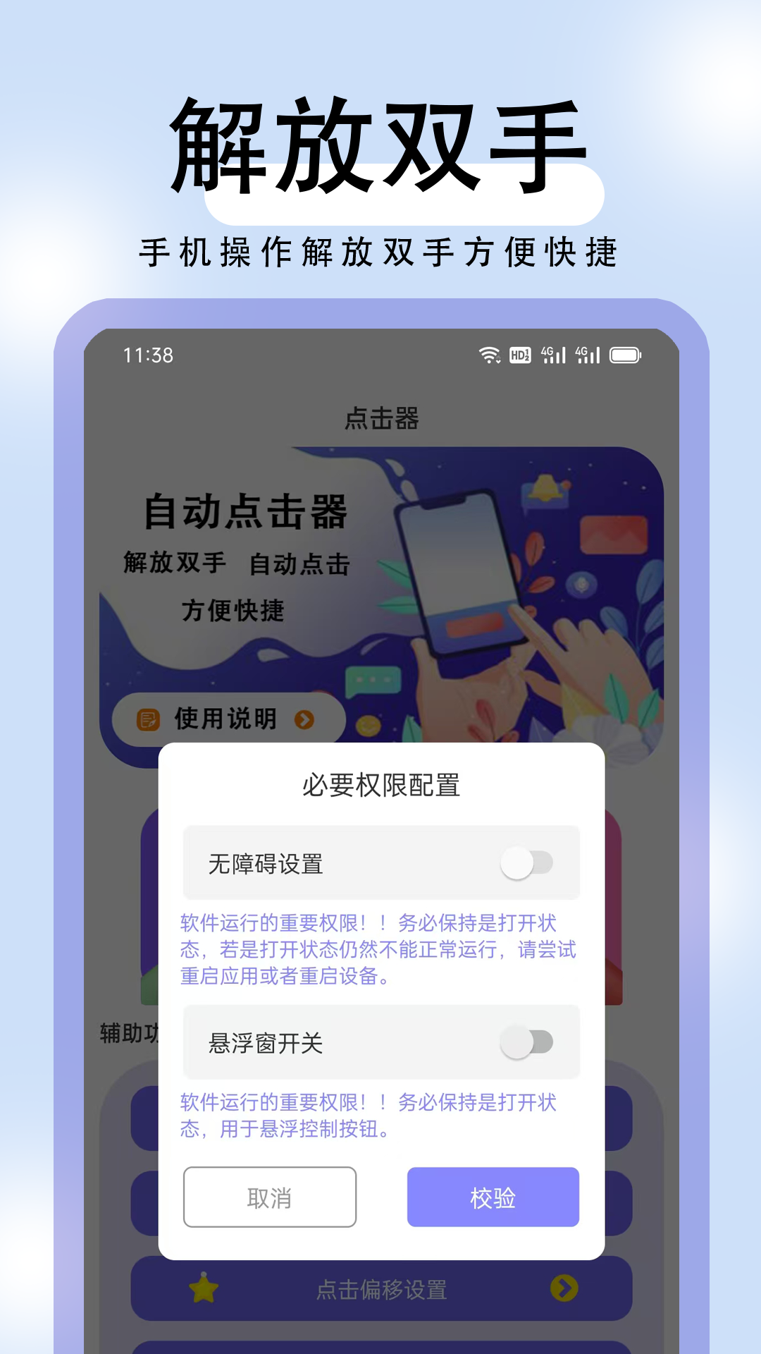 精彩截图-连点器自动点击2026官方新版