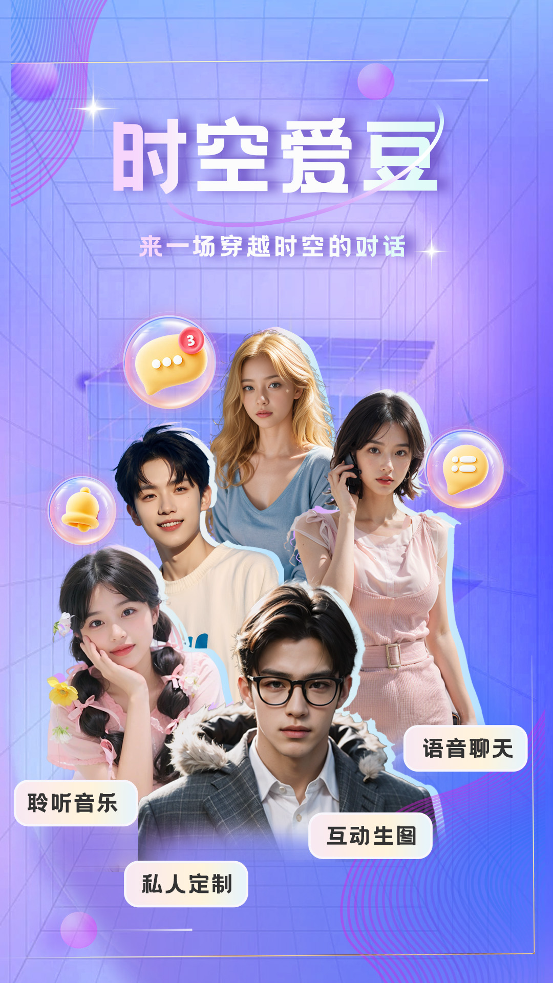 精彩截图-时空爱豆2025官方新版