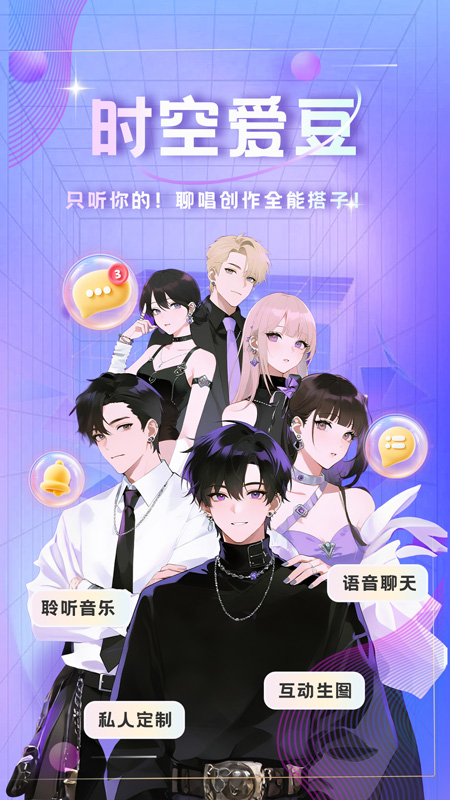 精彩截图-时空爱豆2025官方新版