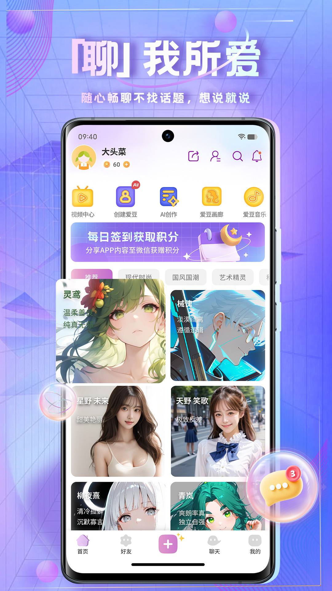 精彩截图-时空爱豆2026官方新版