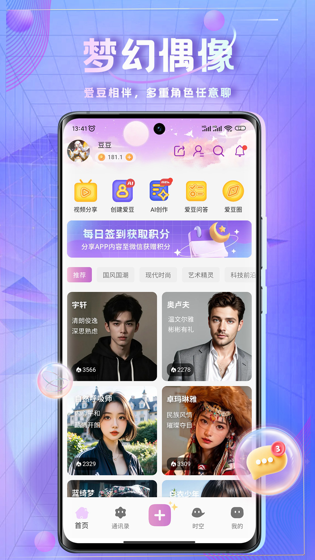 精彩截图-时空爱豆2025官方新版
