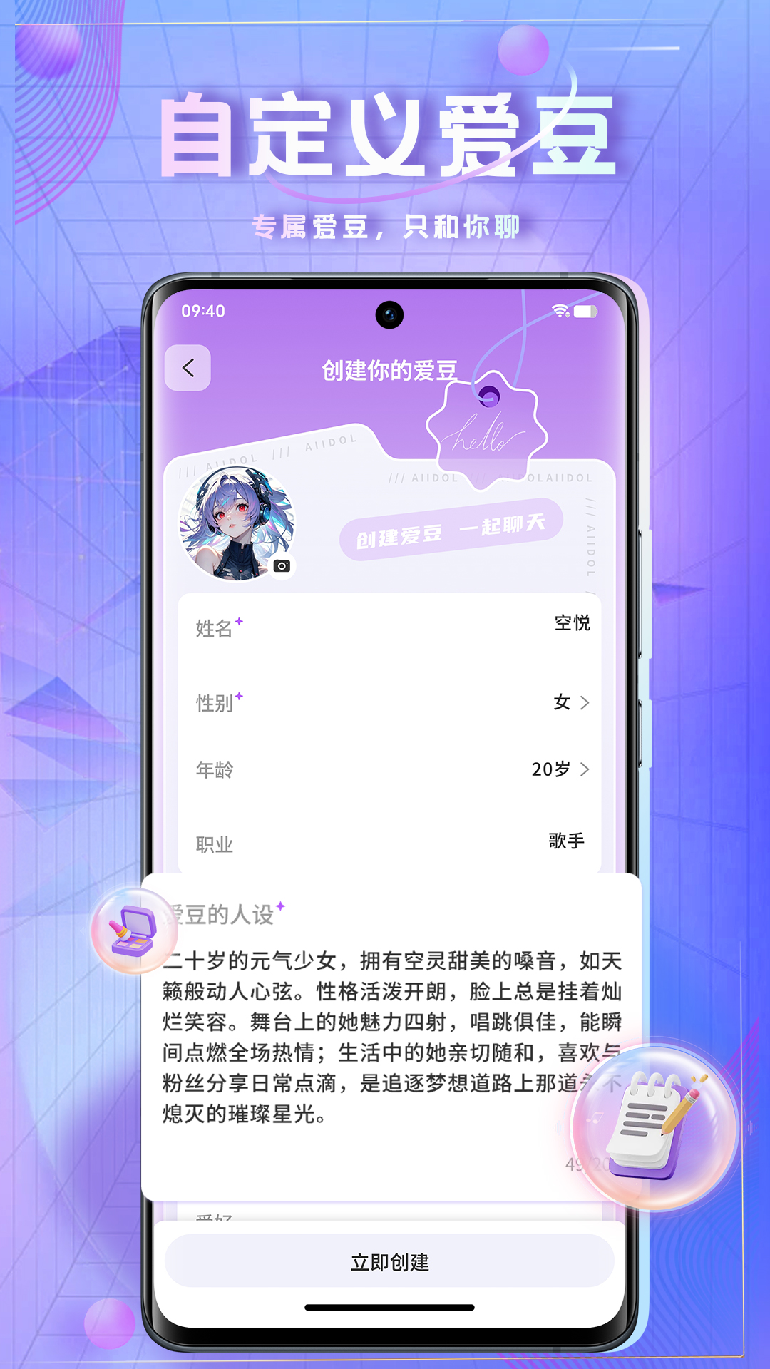 时空爱豆 截图 3