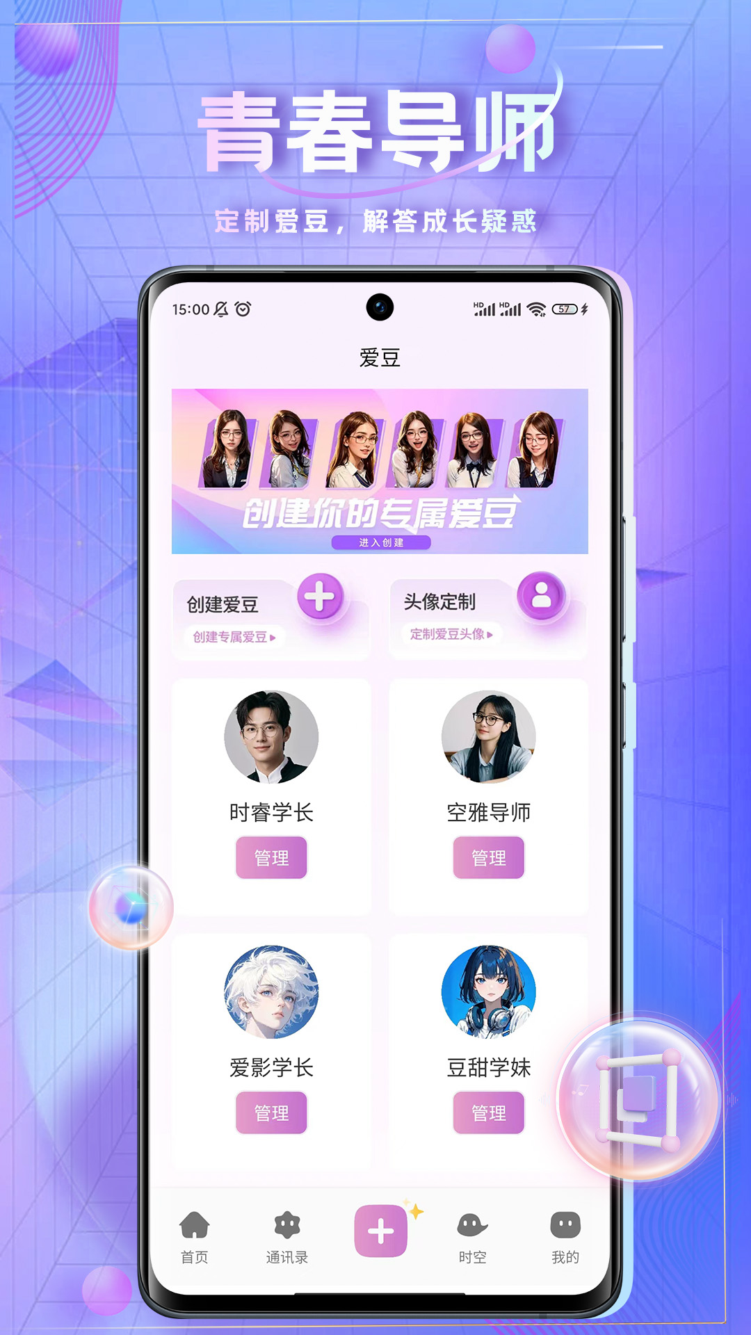 精彩截图-时空爱豆2025官方新版