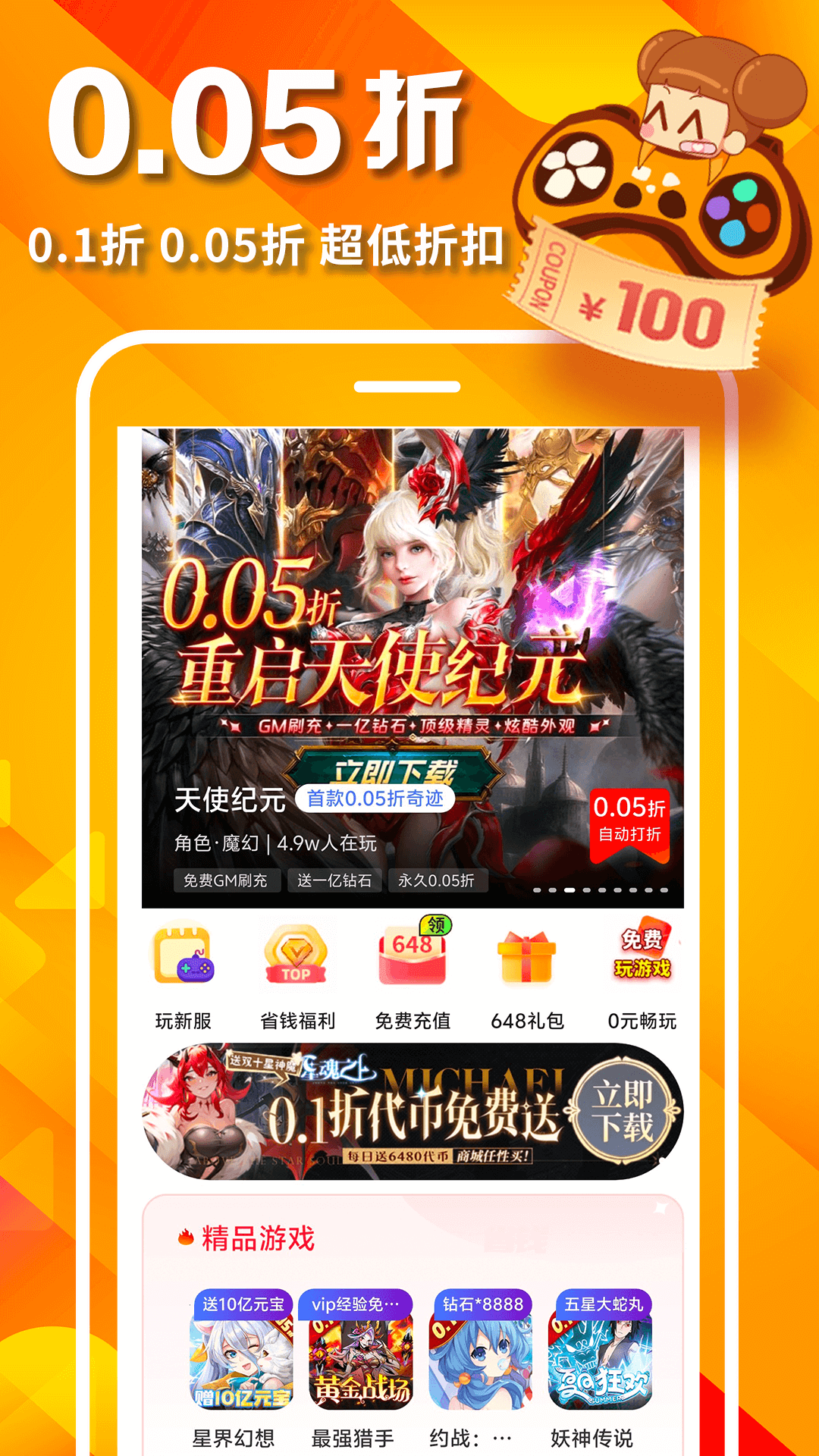 精彩截图-0.05折游戏2025官方新版