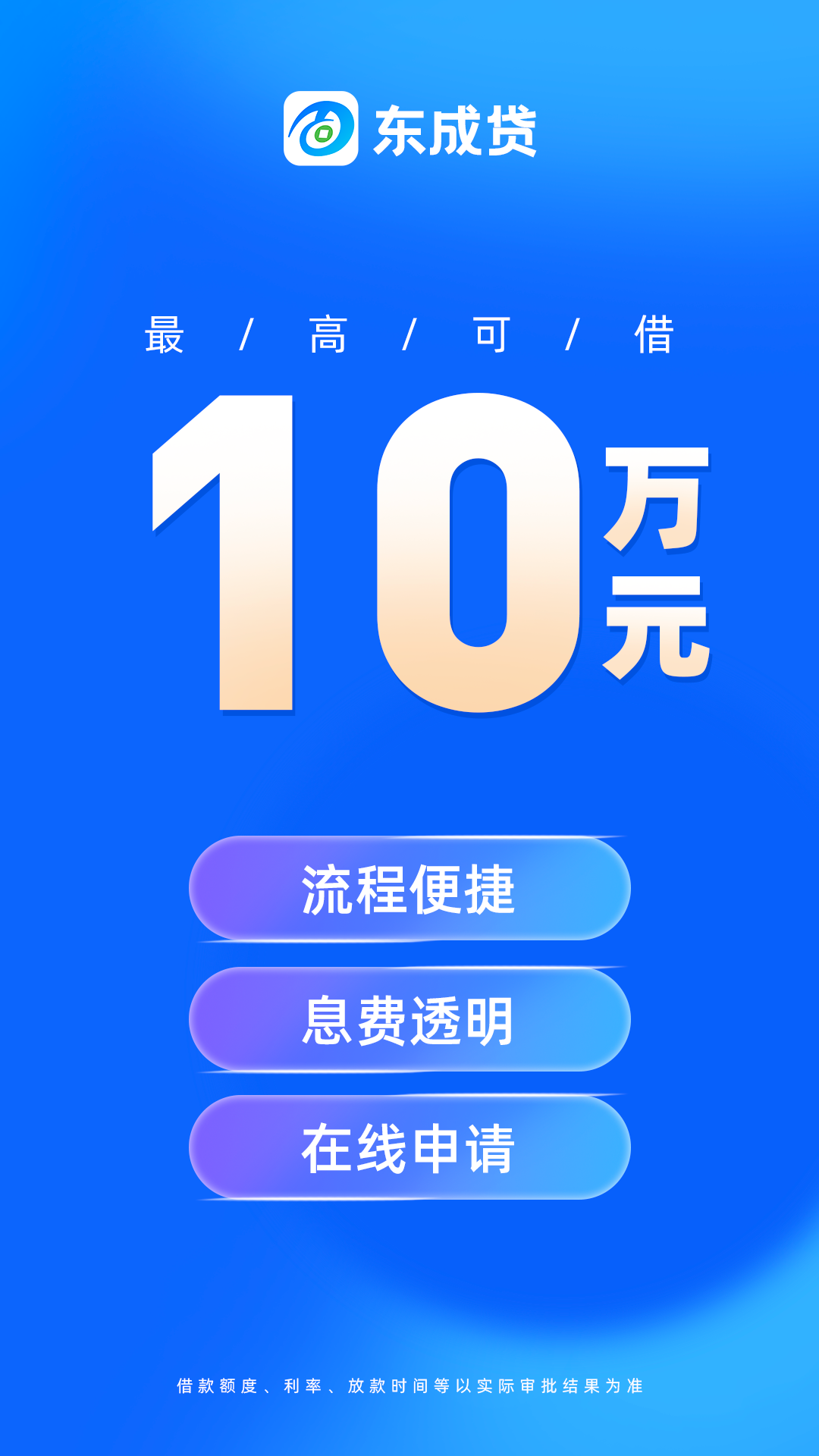 精彩截图-东成贷2026官方新版