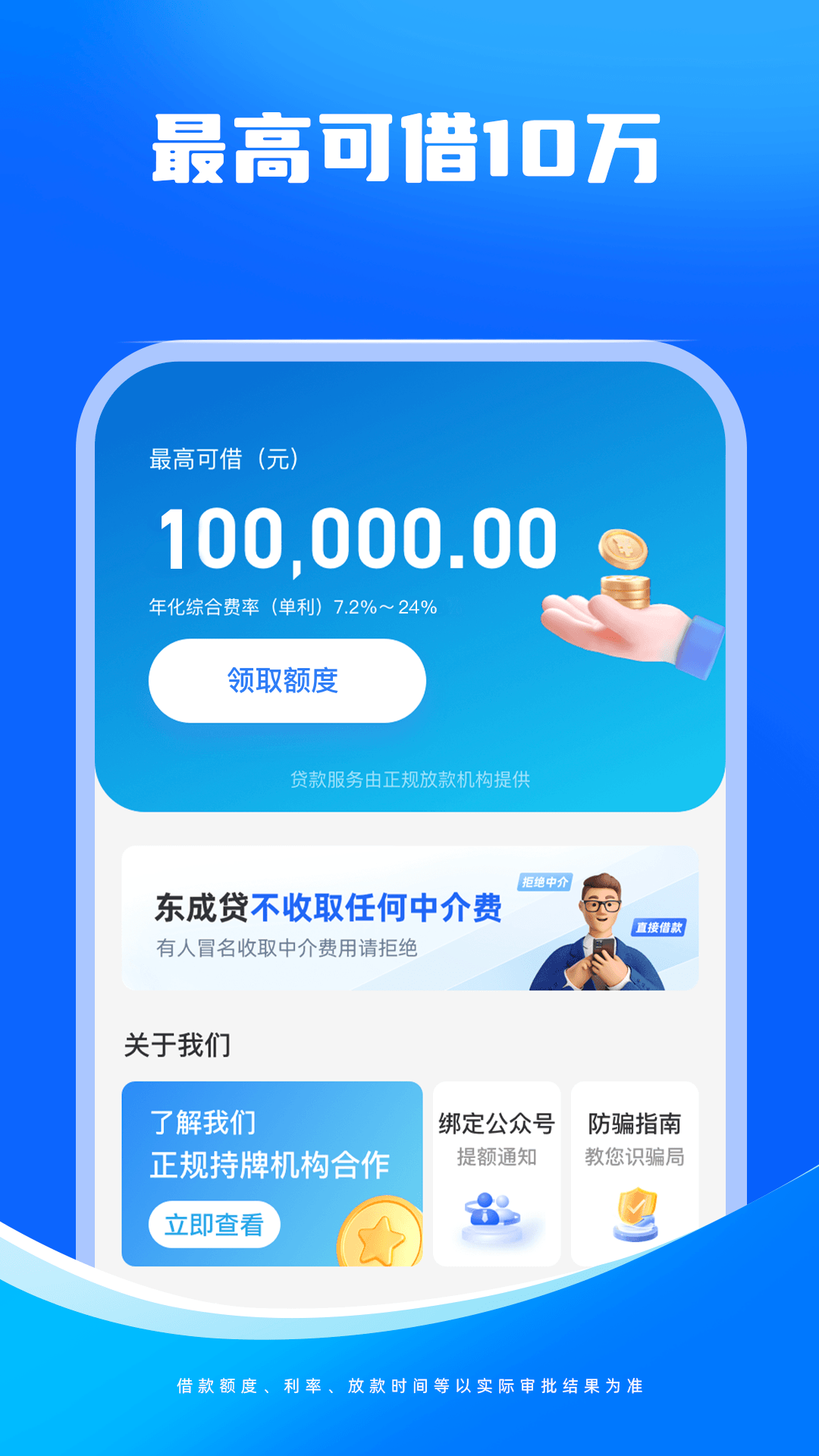 东成贷 截图 2