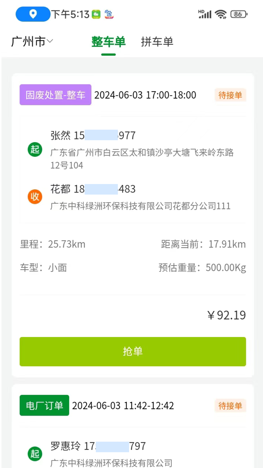 精彩截图-蚂蚁搬搬司机端2025官方新版