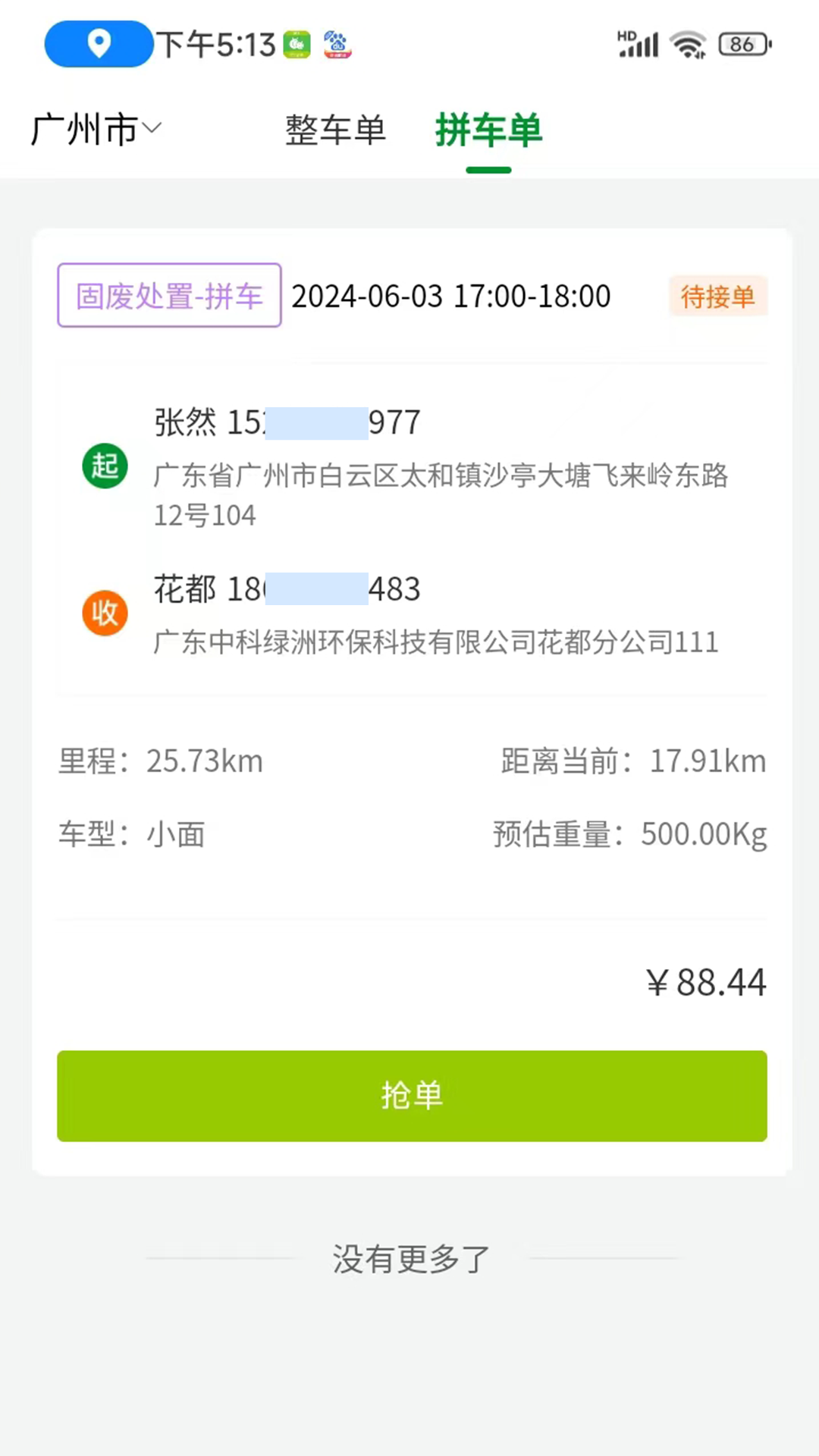 精彩截图-蚂蚁搬搬司机端2025官方新版