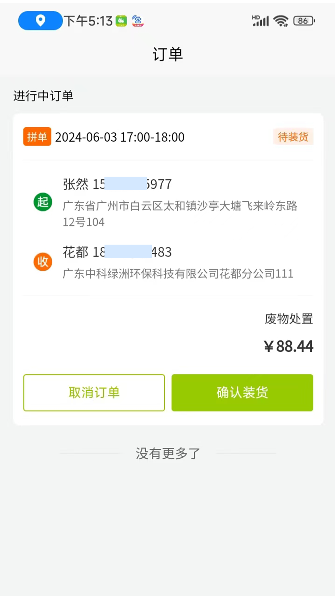 精彩截图-蚂蚁搬搬司机端2025官方新版