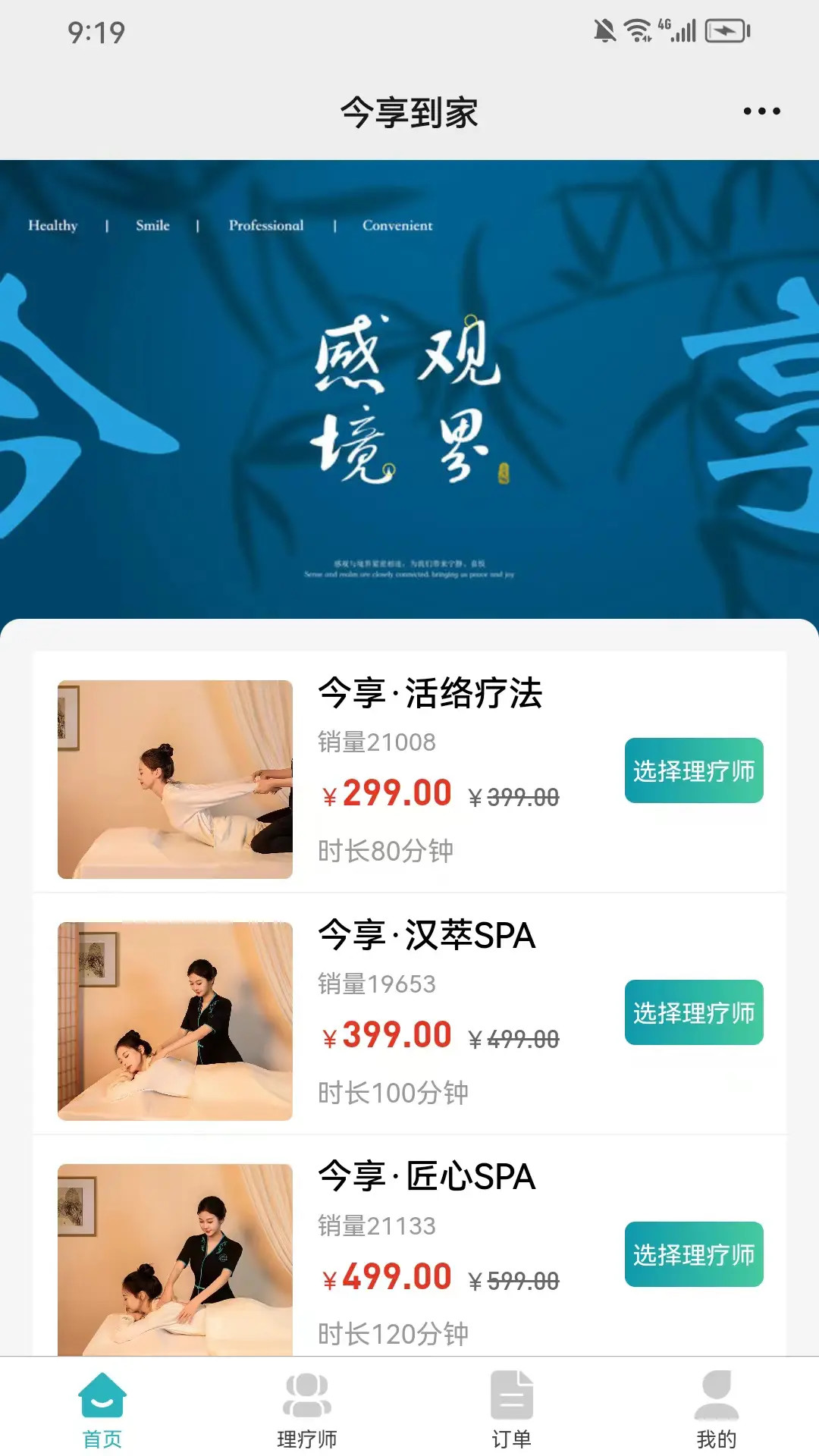 精彩截图-今享到家2026官方新版