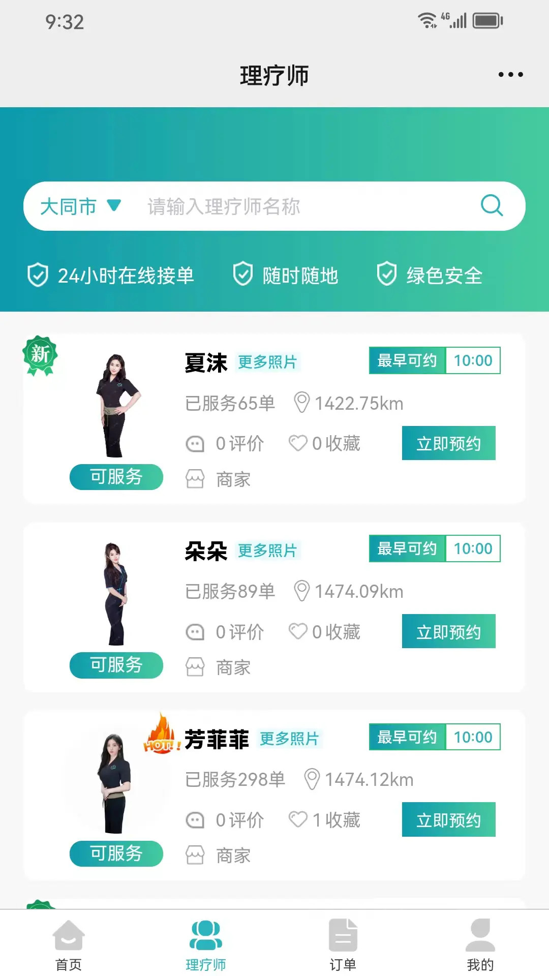 精彩截图-今享到家2026官方新版