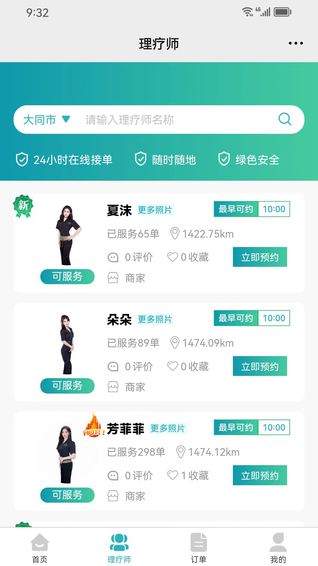 精彩截图-今享到家2025官方新版