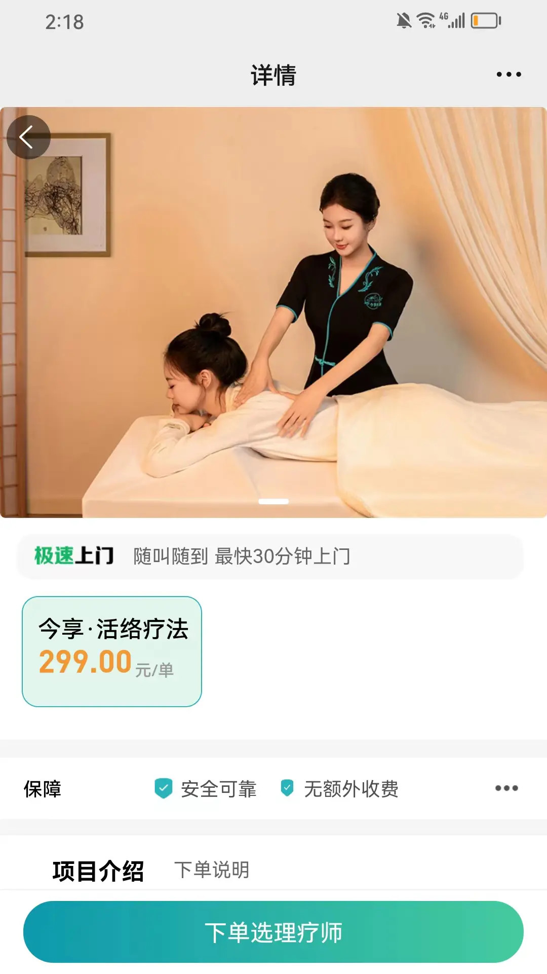 精彩截图-今享到家2026官方新版