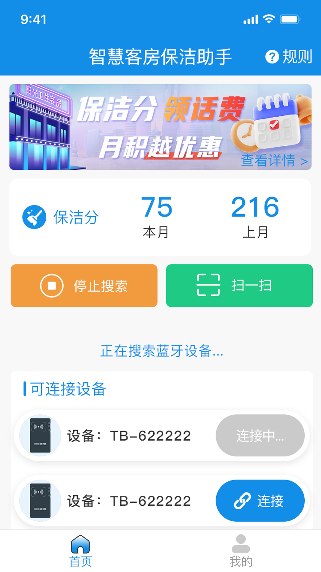 精彩截图-智慧客房保洁助手2026官方新版