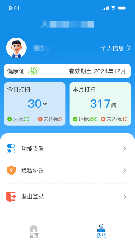 精彩截图-智慧客房保洁助手2026官方新版