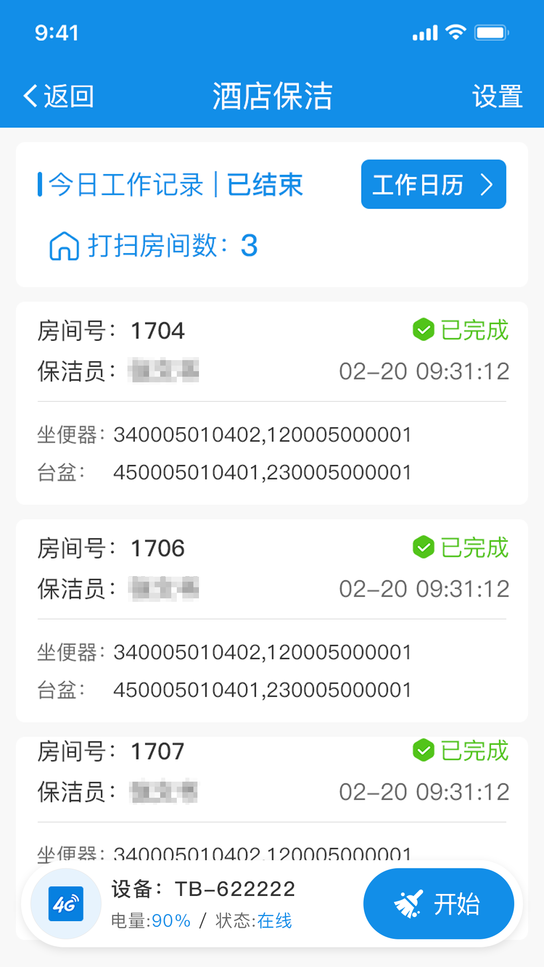 精彩截图-智慧客房保洁助手2026官方新版