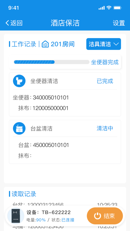精彩截图-智慧客房保洁助手2026官方新版