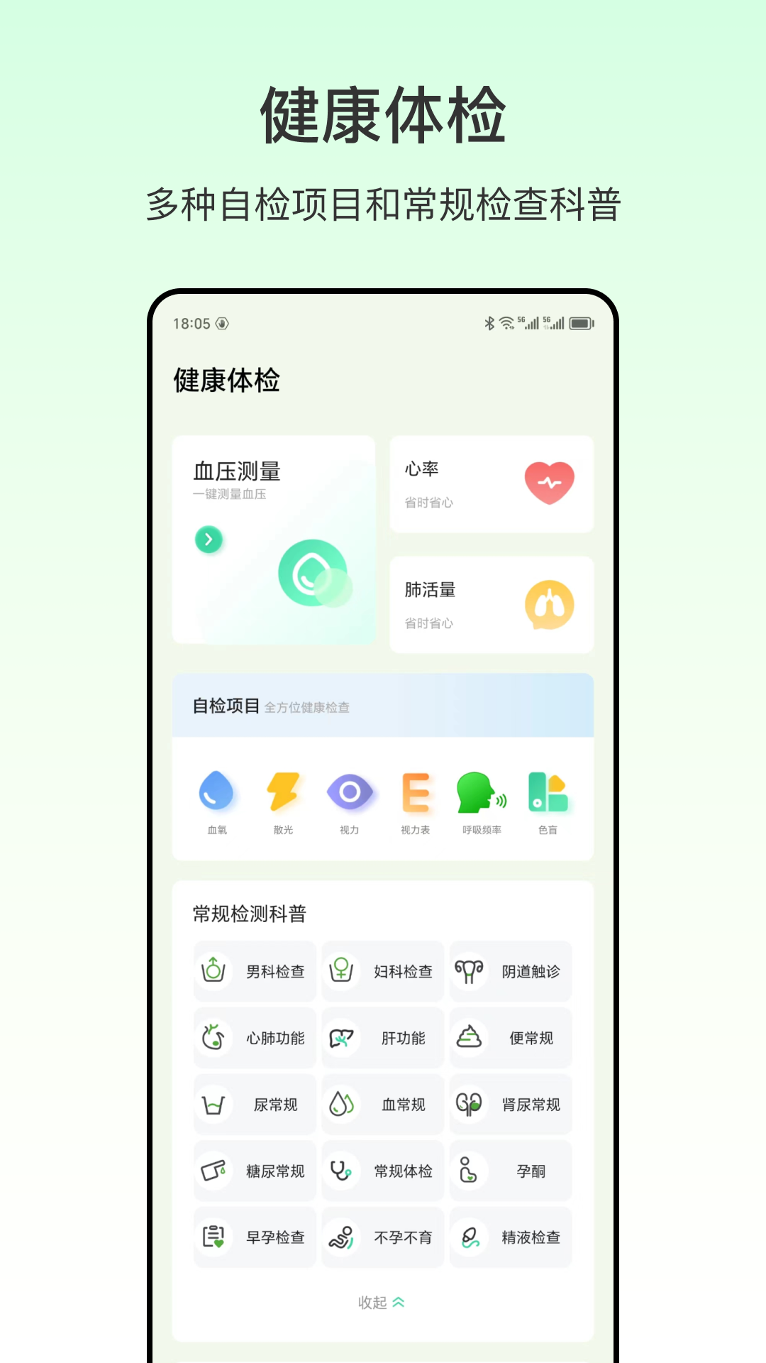 精彩截图-心率血压2026官方新版