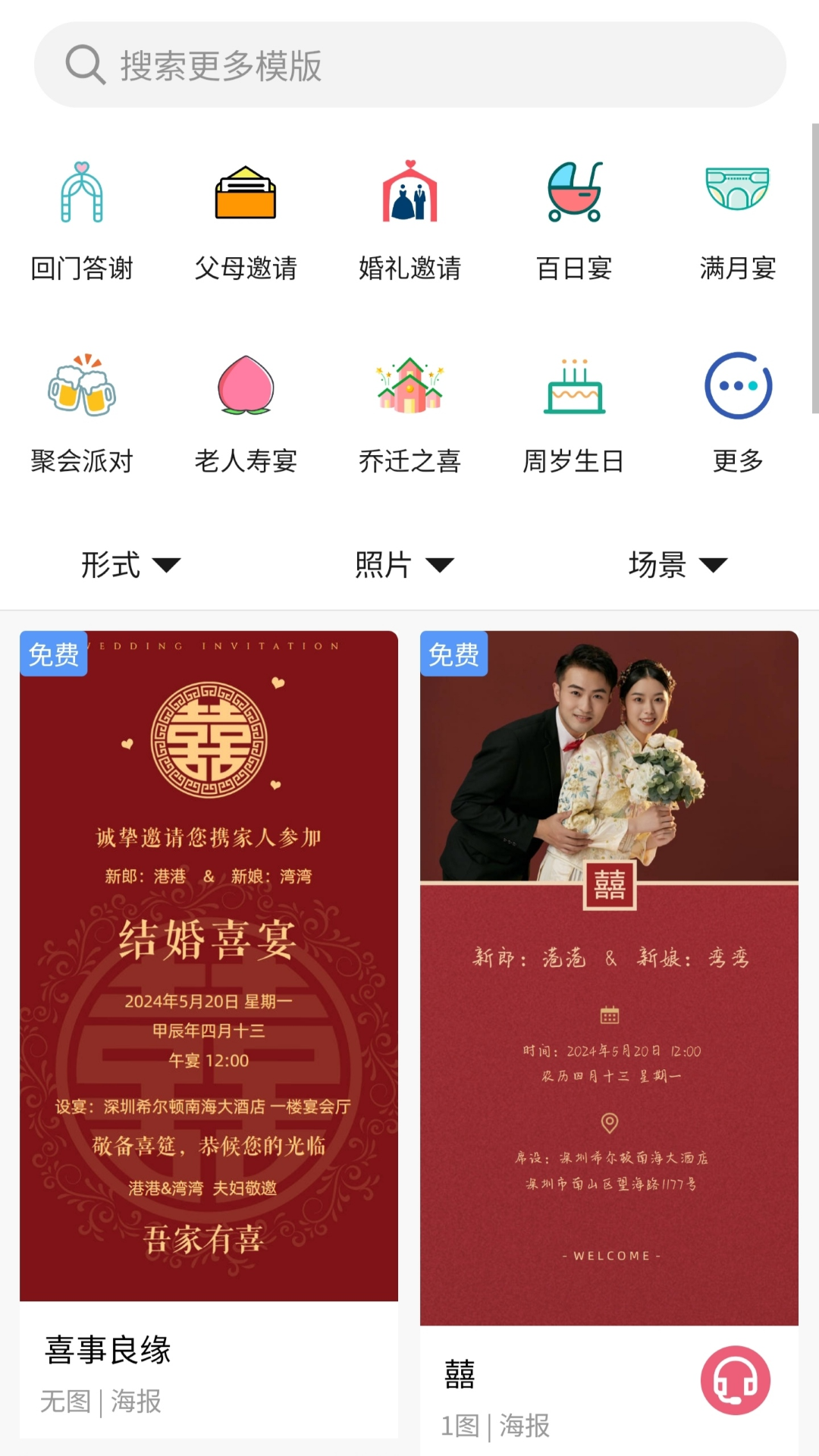 精彩截图-港湾请柬2025官方新版