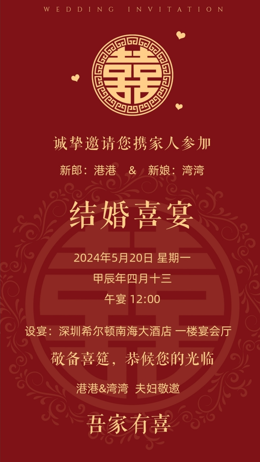 精彩截图-港湾请柬2025官方新版