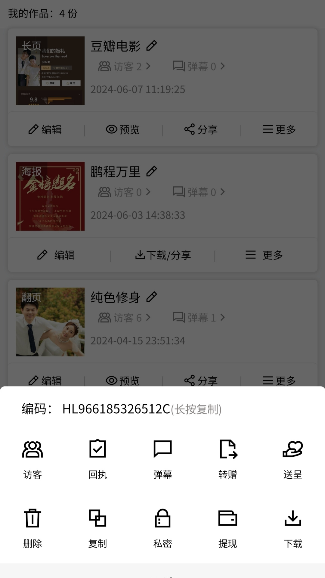精彩截图-港湾请柬2025官方新版