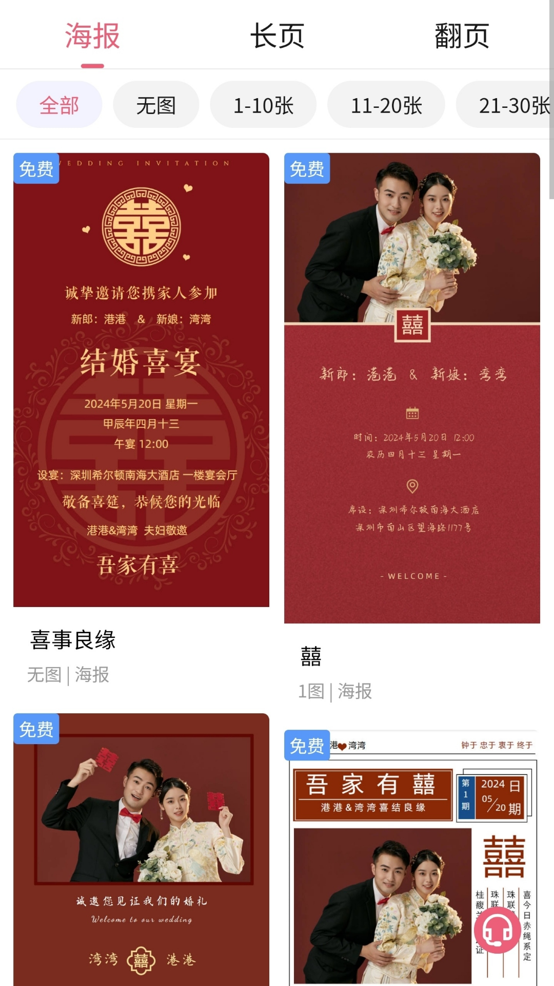 精彩截图-港湾请柬2025官方新版