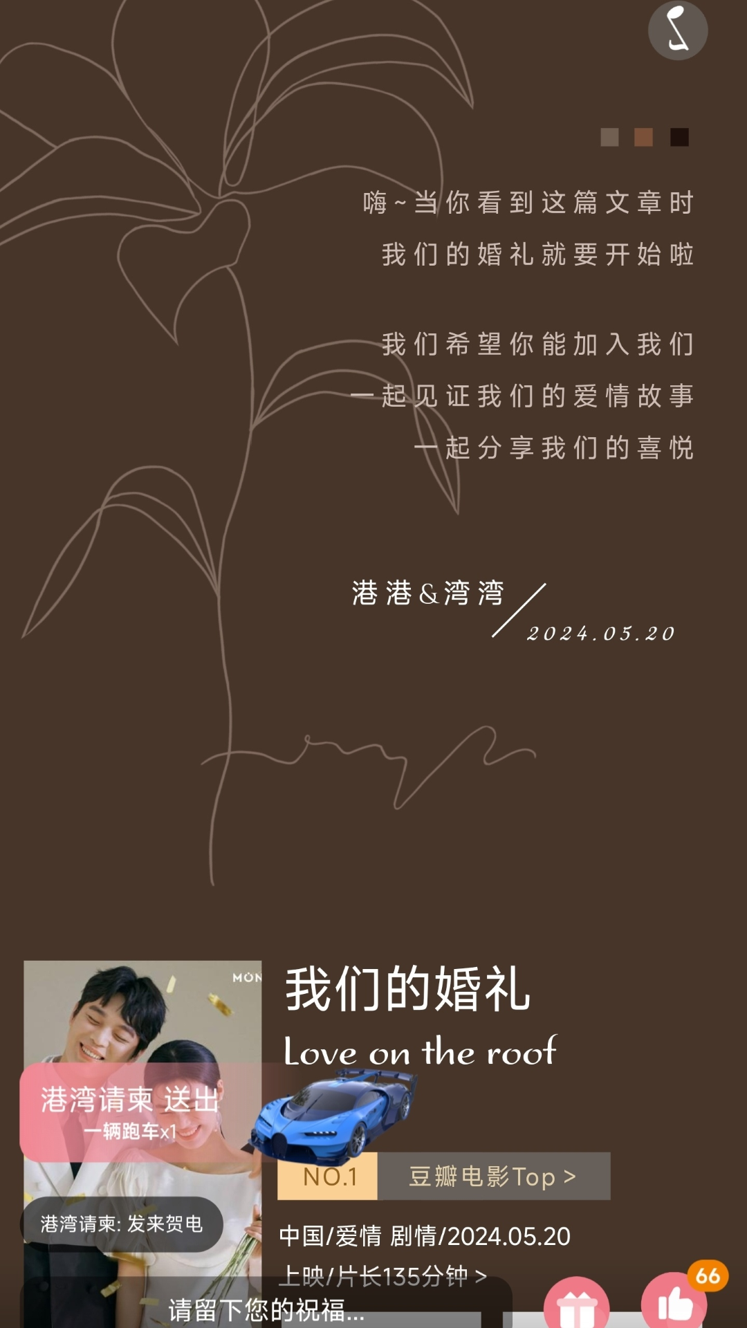 精彩截图-港湾请柬2025官方新版